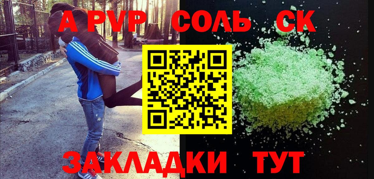купить наркотик  Alpha-PVP СК  A-PVP  Вход с VPN  Петропавловск-Камчатский  APVP Crystall 