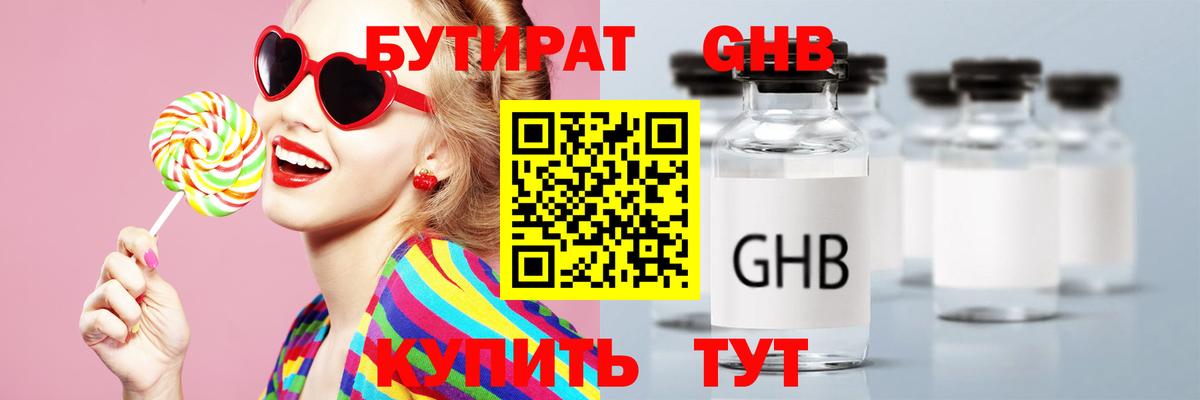 Петропавловск-Камчатский  Бутират жидкий экстази  Вход с VPN 