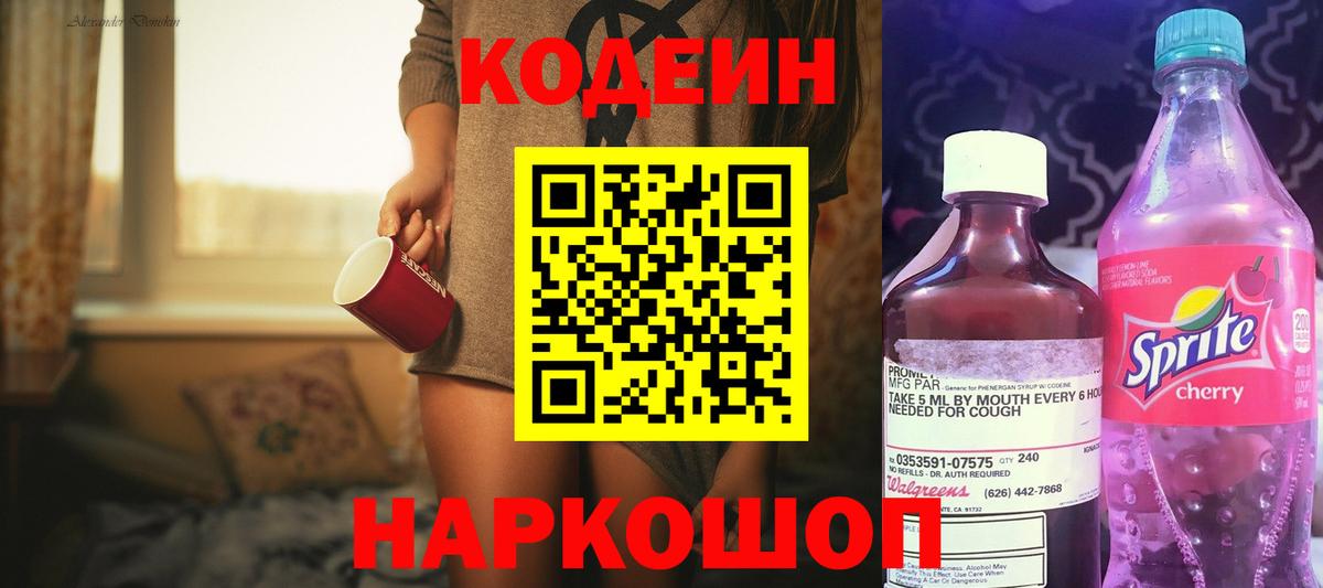 Кодеиновый сироп Lean напиток Lean (лин) Петропавловск-Камчатский