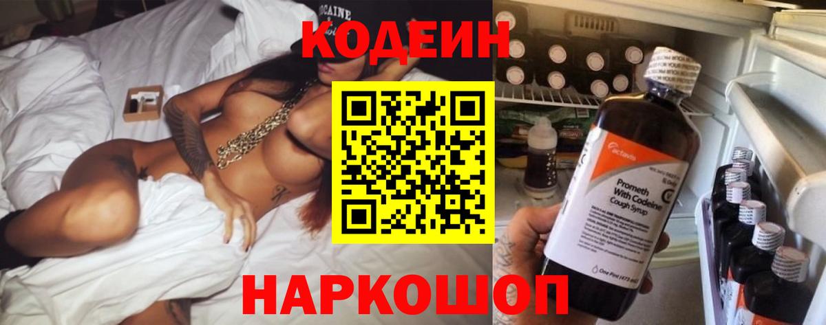 Кодеин напиток Lean (лин)  Вход с VPN  Кодеиновый сироп Lean напиток Lean (лин)  Петропавловск-Камчатский 