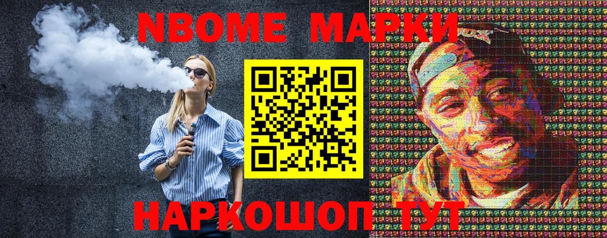 Марки N-bome 1500мкг  Марки N-bome 1500мкг  Вход с VPN  Петропавловск-Камчатский 