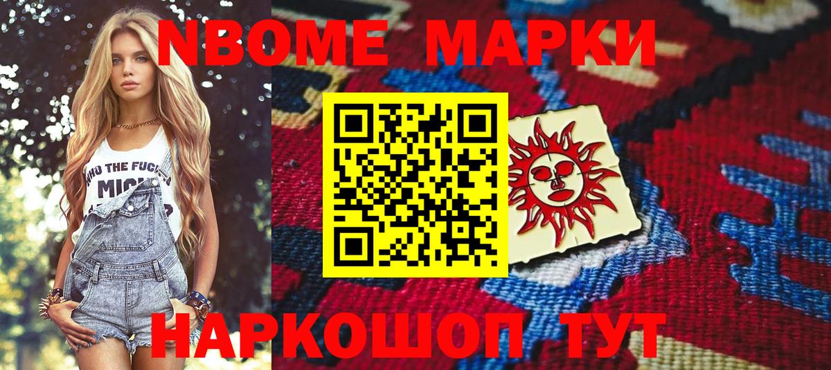 Марки 25I-NBOMe 1500мкг Петропавловск-Камчатский
